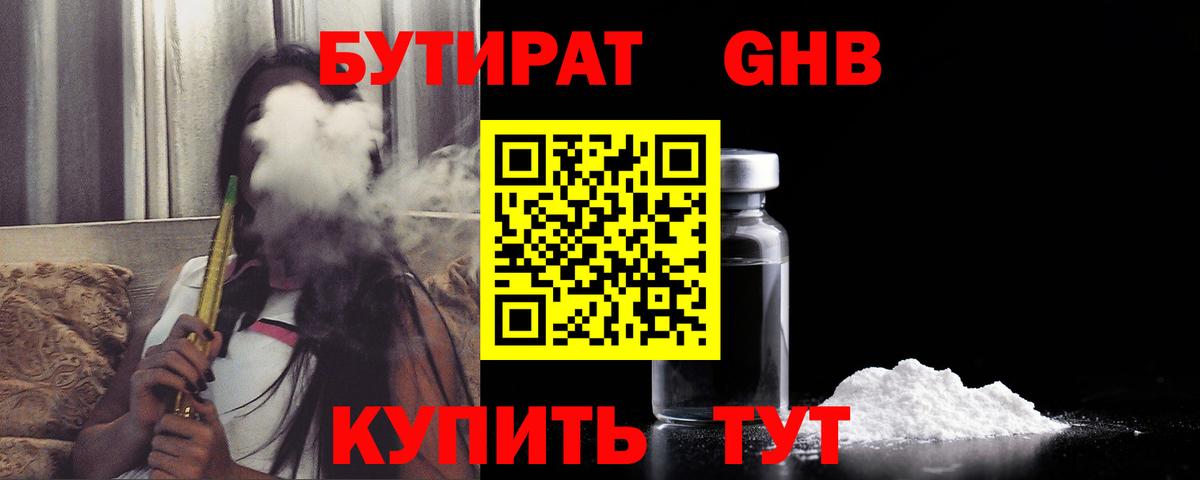 Бутират буратино Новоуральск
