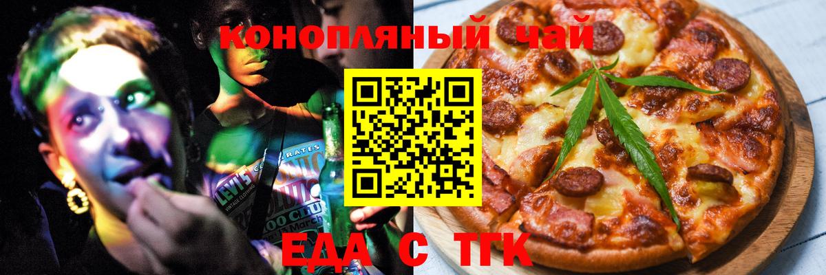 Новоуральск  Еда ТГК марихуана  Вход с VPN 