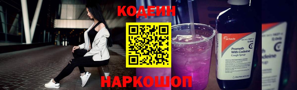 Новоуральск  Codein напиток Lean (лин)  Кодеин напиток Lean (лин)  Вход с VPN 