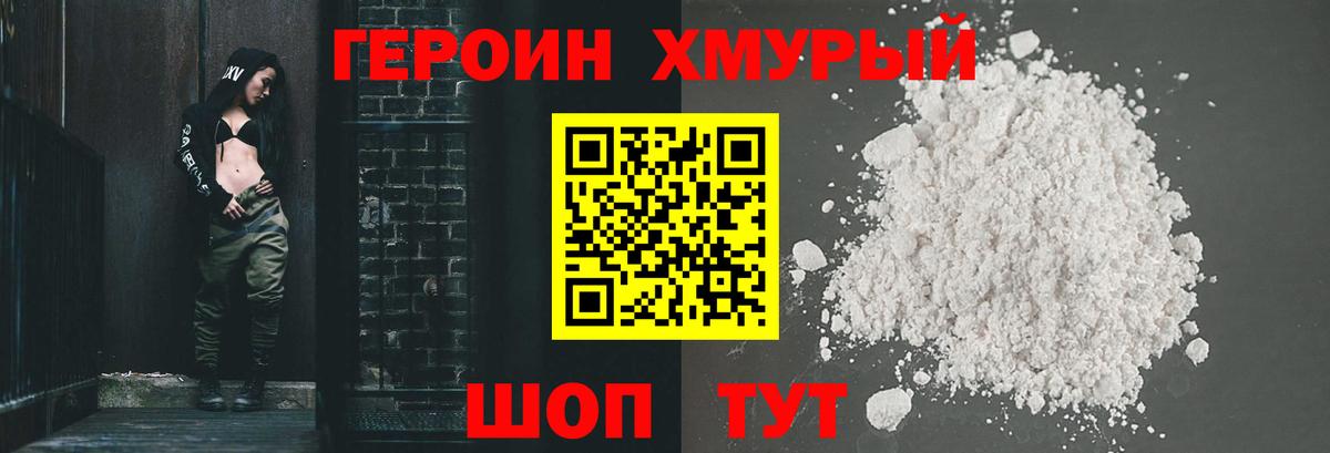 Героин хмурый Новоуральск