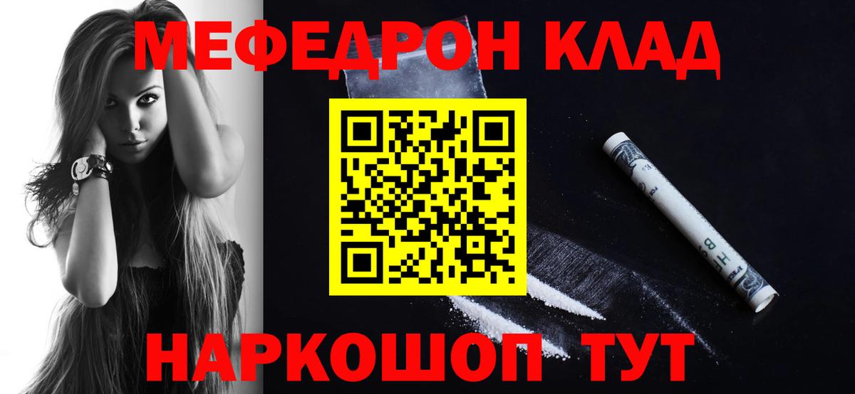 Мефедрон кристаллы Новоуральск