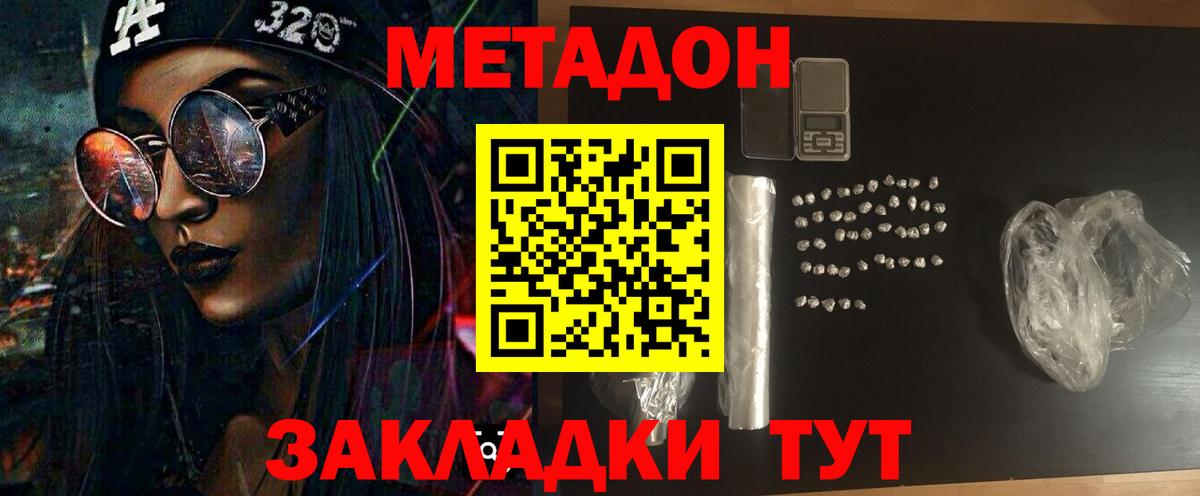 Новоуральск  Метадон кристалл  Метадон белоснежный  Вход с VPN 
